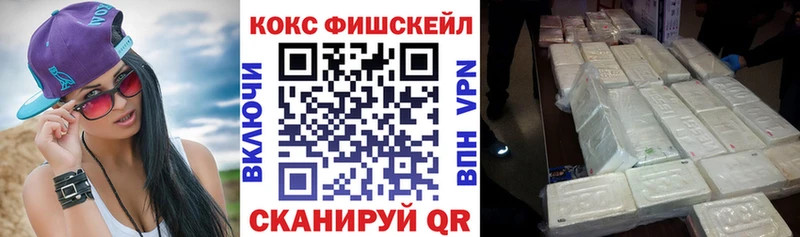 Кокаин FishScale Малоархангельск